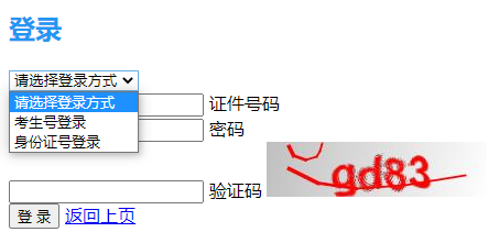 重庆专升本成绩查询系统