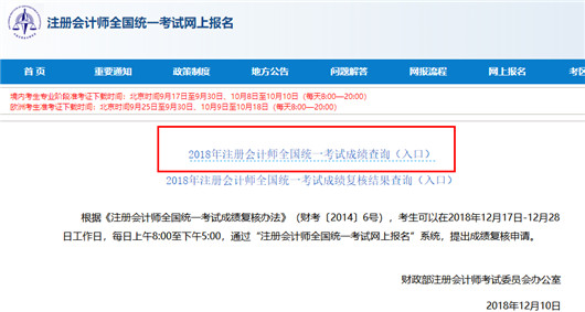 CPA成绩查询入口