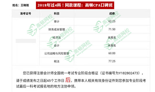 注册会计师成绩查询