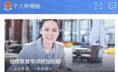 個人所得稅APP操作熱點＂五問答＂