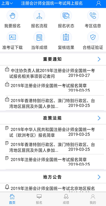 2019年CPA报名流程详解，这些流程有新变化