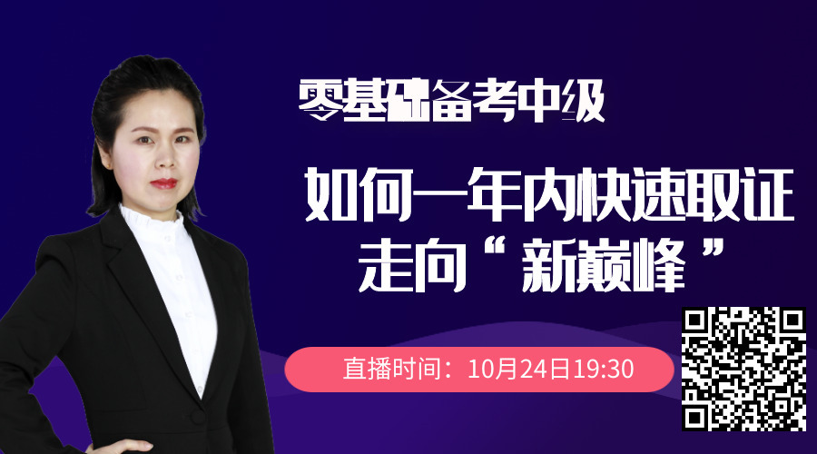 零基础备考中级会计，如何一年内快速取证