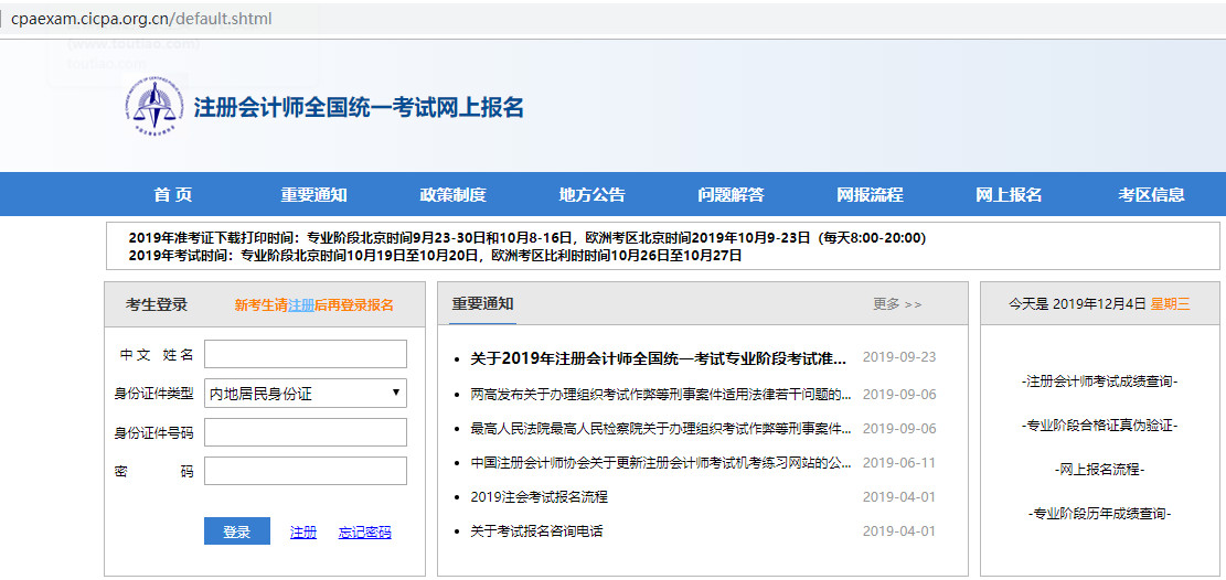 2019注册会计师成绩查询入口