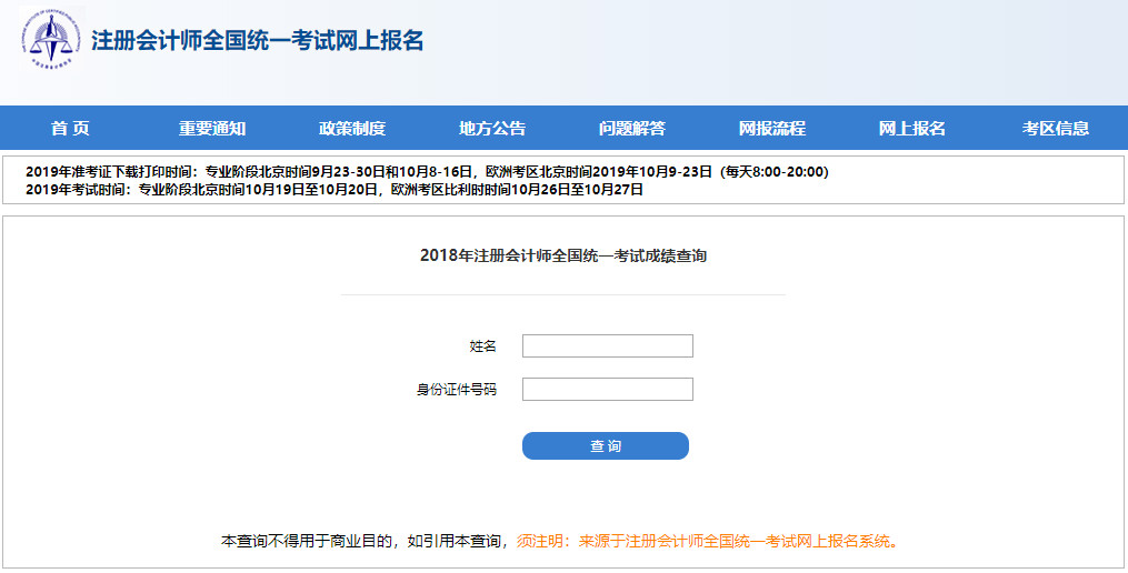 2019注冊會計師成績查詢