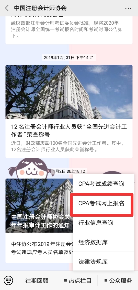 CPA报名入口-移动端