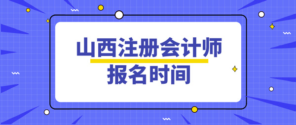 參加註冊會計師全國統一考試的報名人員,可通過註冊會計師全國統一