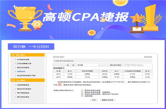 【高顿CPA】学霸郑方静在职备考CPA，一年过四科考试经验分享！