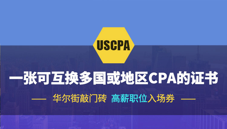 AICPA可互换多国或地区的CPA