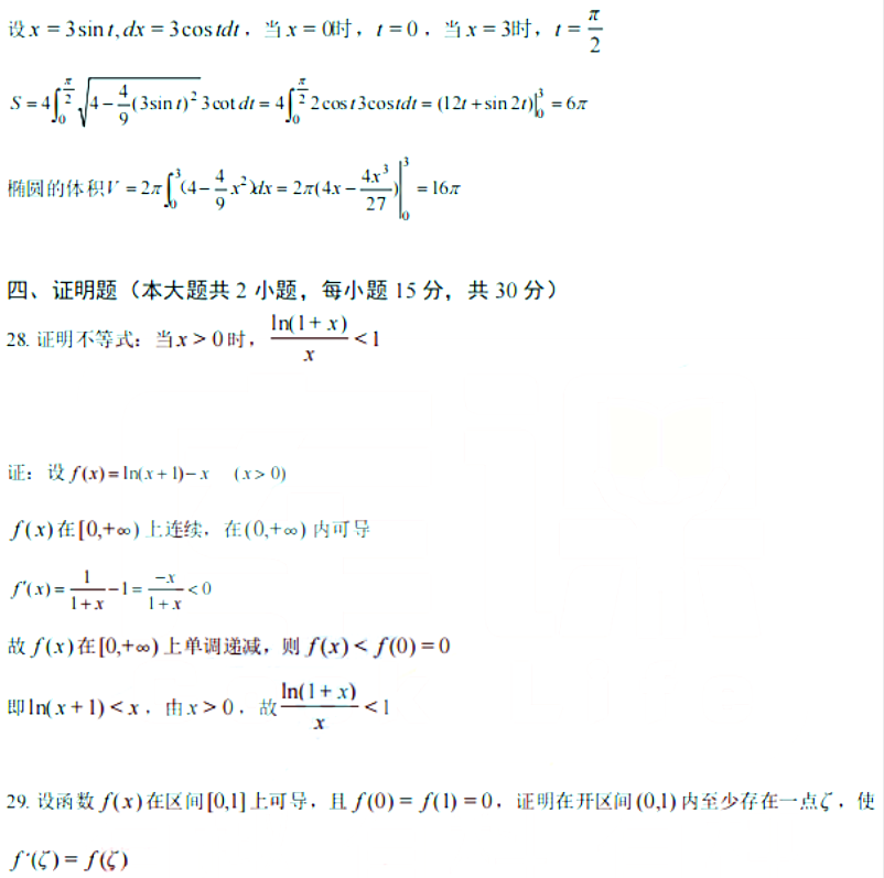 黑龙江统招专升本真题