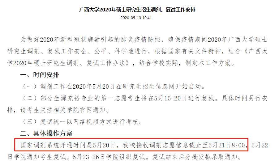 2020考研调剂入口公布！这些学校12小时后关闭调剂系统！！