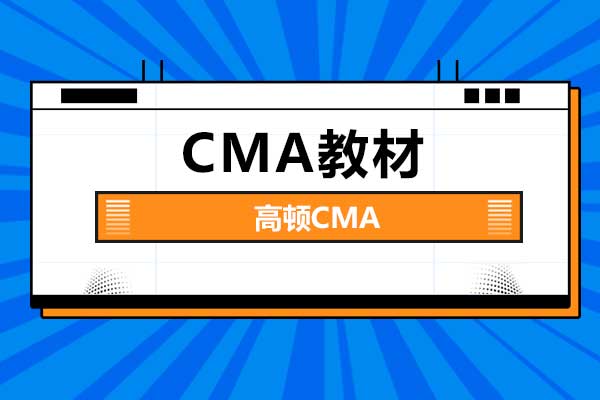 CMA教材