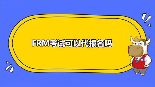 FRM報名