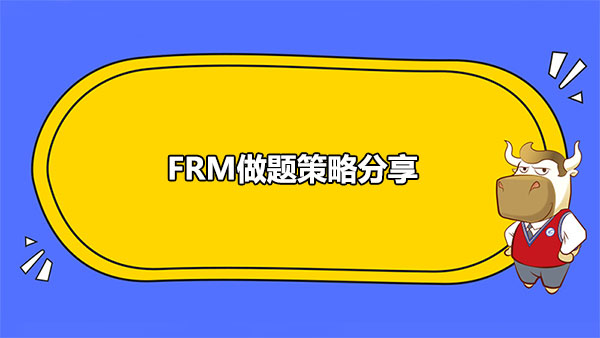 FRM做题