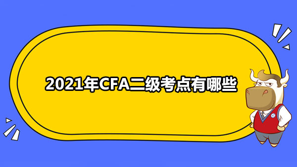 Cfa 英国考点 Cfa 英国考点资讯 高顿教育资讯搜索 第1页