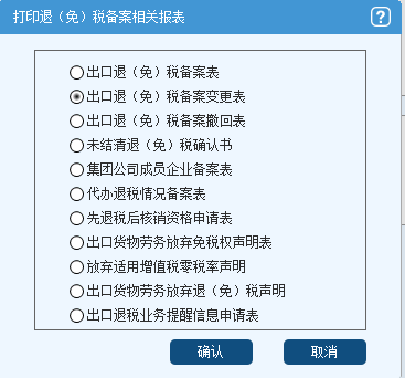 出口退稅申報無紙化