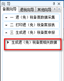 出口退稅申報無紙化