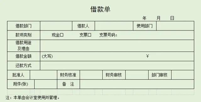 借支单怎么写填写图片