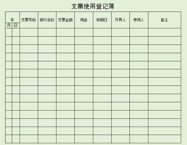 支票使用登记簿