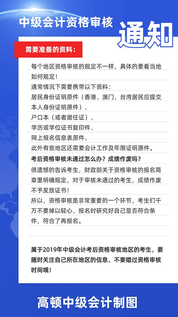 2020年中級會計職稱考后資格審核