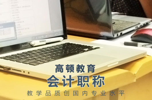 中級會計報名2021蘇州的報名時間是什么時候？有什么報考條件？