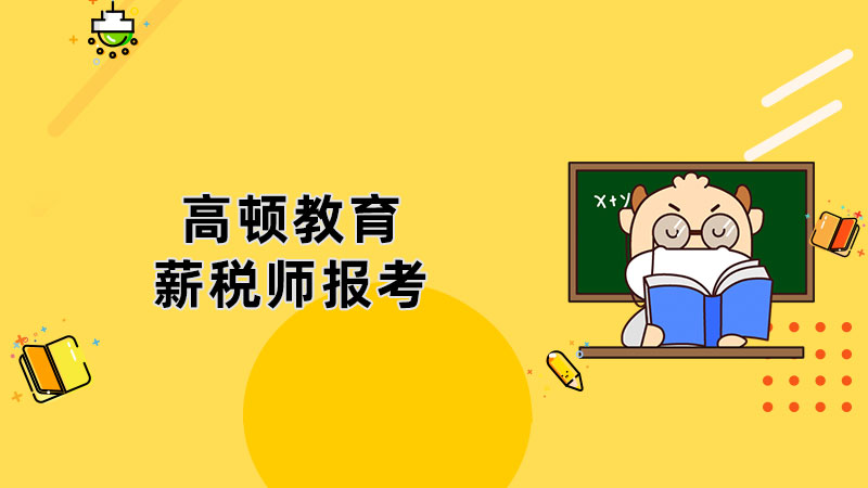 薪税师可以个人报名吗