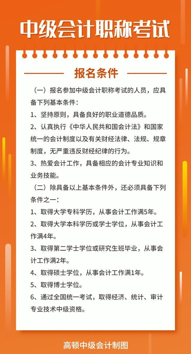 北京2021中级会计师考试报名条件要求什么才能报考？报名条件中的工作年限怎么证明？