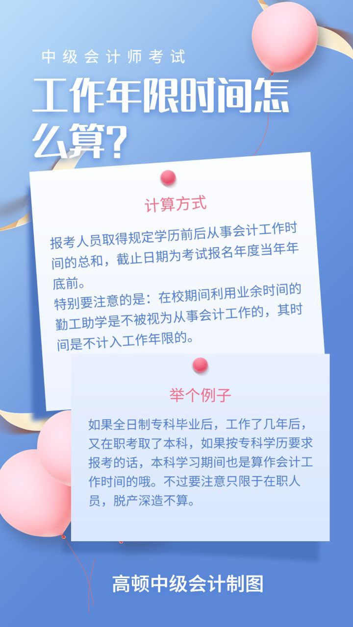 报考2021中级会计师报名证明怎么写？工作年限到底是如何计算的？