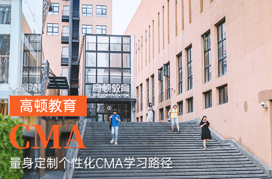 2021年CMA真的有必要考嗎？CMA在工作上可以帶給財務(wù)人員哪些變化？  