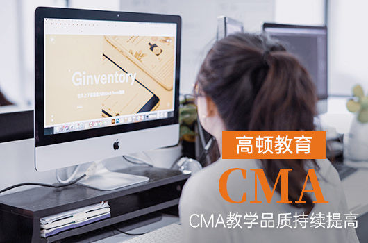 大学还未毕业的学生可以学习cma 吗 21年大学生cma报名半价优惠 高顿教育