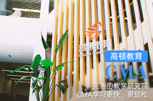 2021年CMA考试时间；2021CMA考试资料下载