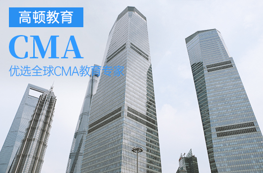 高頓教育MA