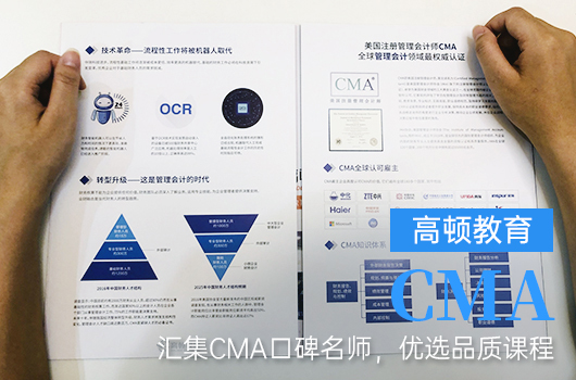 什么是CMA考试？2021年CMA考试报名条件