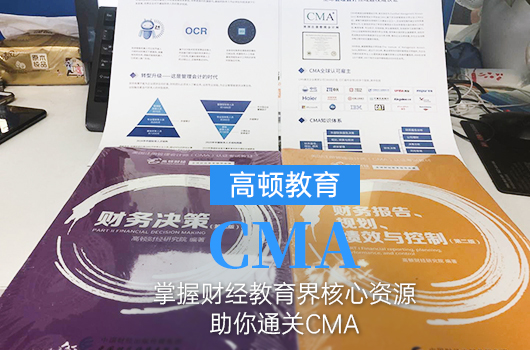 考了管理會(huì)計(jì)CMA之后，薪資變化大嗎？為什么要考CMA？