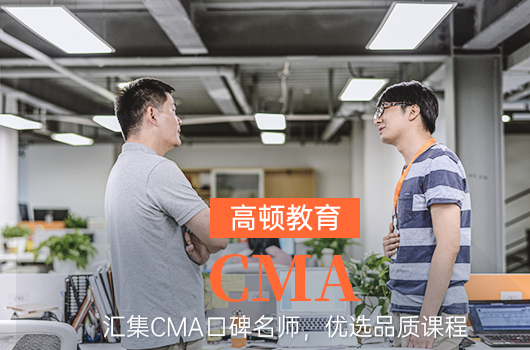 2021年CMA中文考试题型；CMA中文考试难吗？