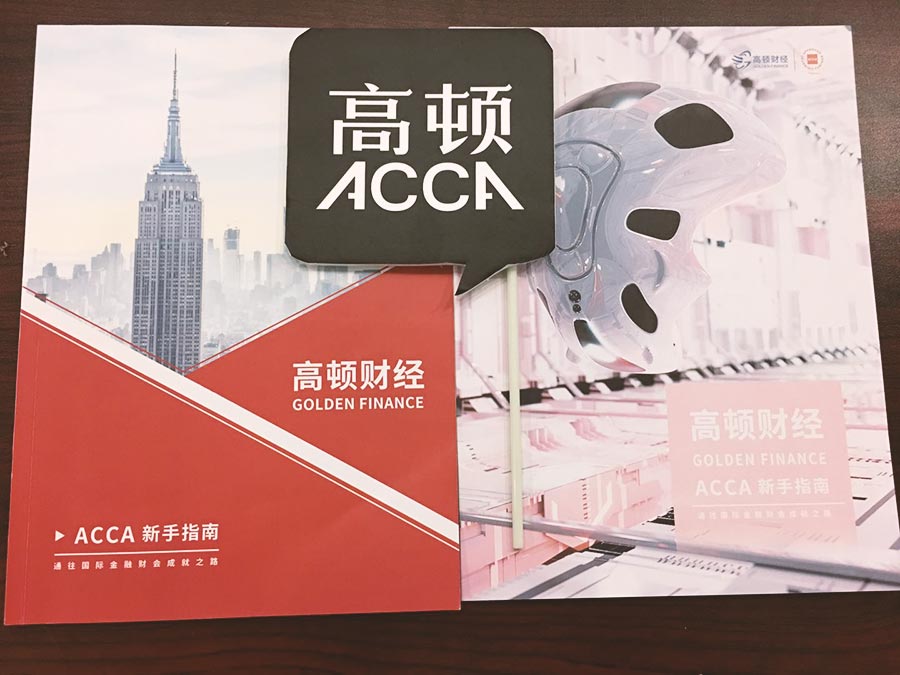 ACCA学习教材在哪买？ACCA教材有中文版卖吗？
