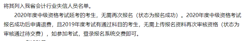 中級(jí)會(huì)計(jì)資格考試延考的考生2021年還需要報(bào)名嗎？