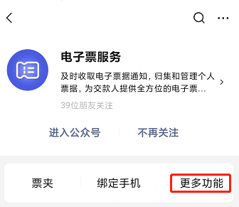 2021年海南中级会计报名缴费注意事项、关于电子票打印的问题