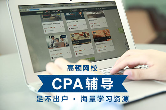 CPA和ACCA哪个含金量高？考哪一个比较好？