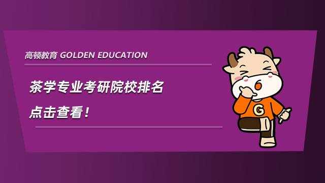 茶学排名_浙大茶学研究室照片(2)