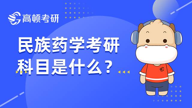 農學考研學校大盤點，你想去哪個？