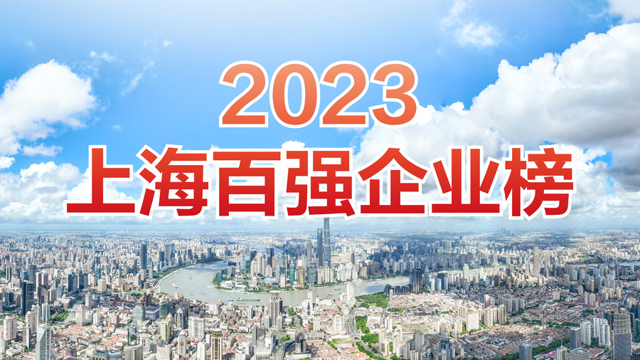 热烈祝贺！高顿教育荣登2023上海百强企业榜