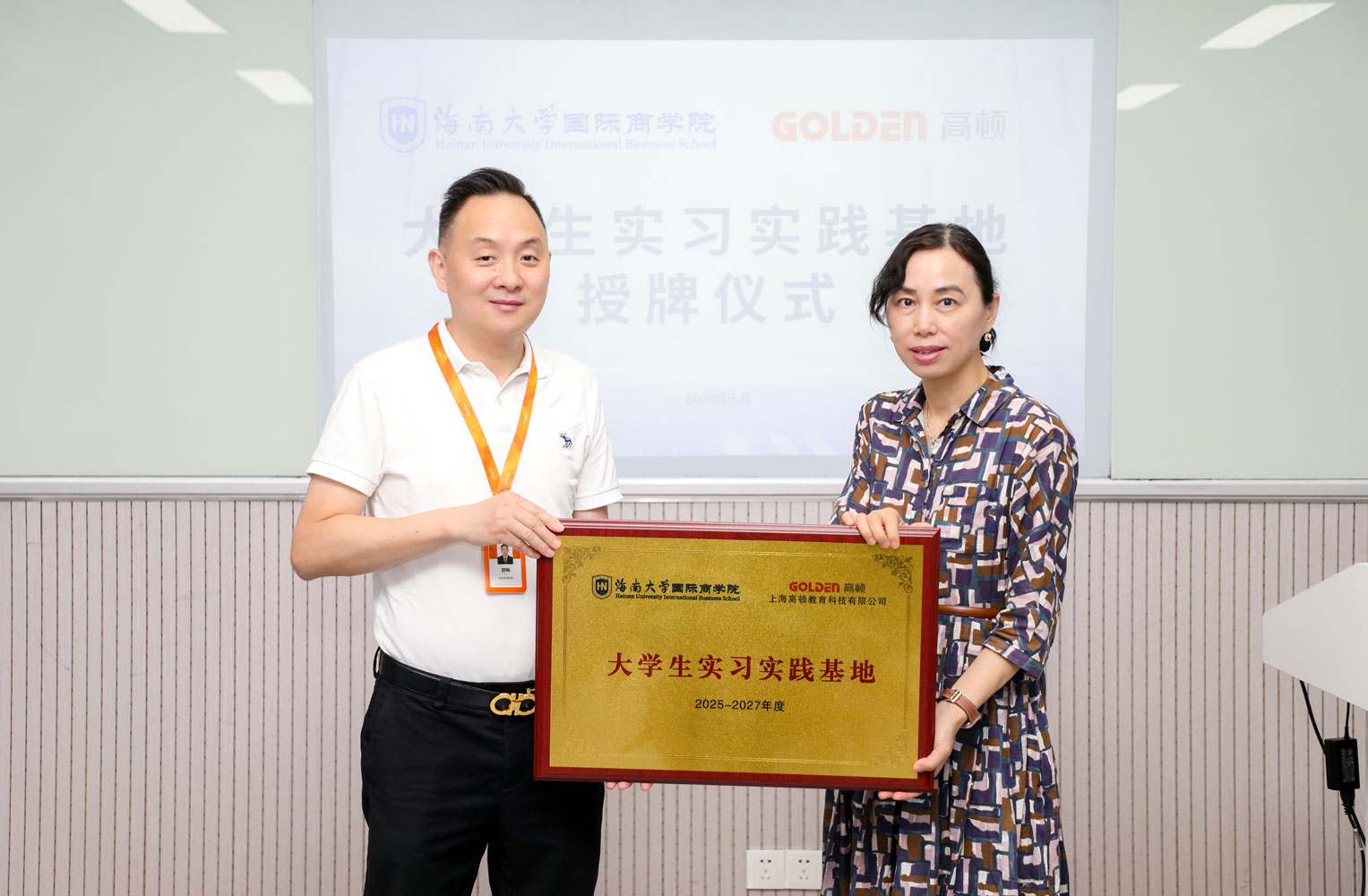 海南大學(xué)國際商學(xué)院與高頓集團(tuán)成功舉行實(shí)習(xí)實(shí)踐基地簽約儀式