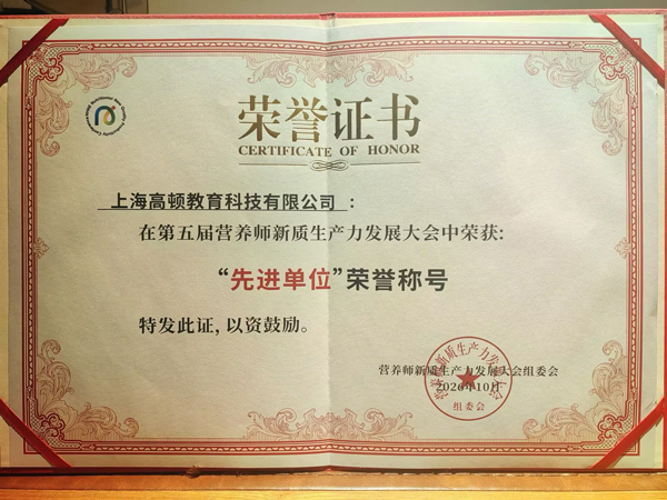 公共营养师好就业吗？高顿全链路培养体系与先进单位荣誉解析
