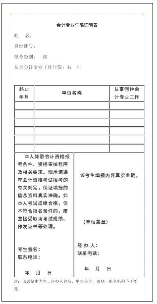 2021年郑州报名中级会计工作年限应该怎么计算？该怎么证明？