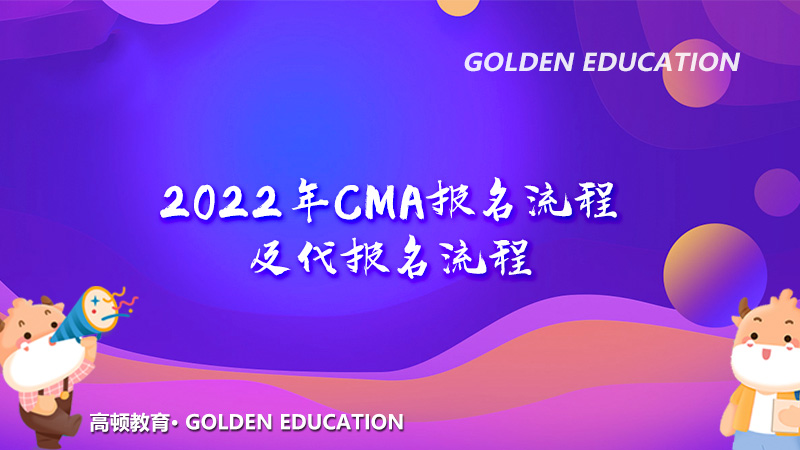 2022年CMA报名流程及代报名流程