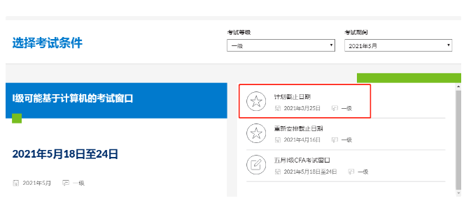 2021年CFA考季时间
