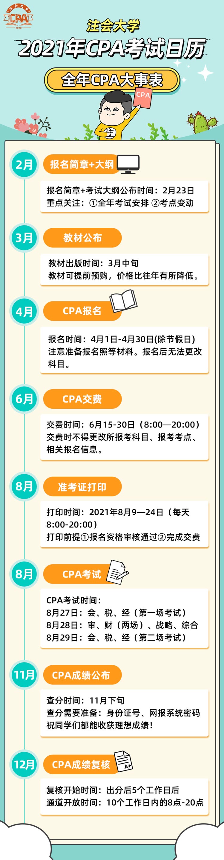 福州哪有CPA培训班？注会在哪报名？