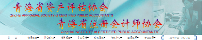 2021年注册会计师全国统一考试(青海考区)报名简章