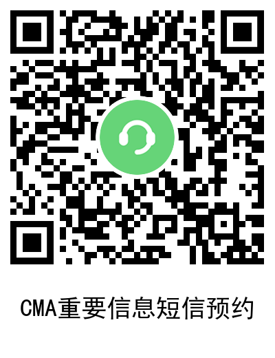 成都管理会计师CMA