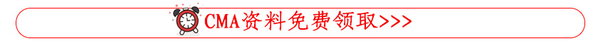 福州管理會計師CMA培訓(xùn)哪個網(wǎng)校好